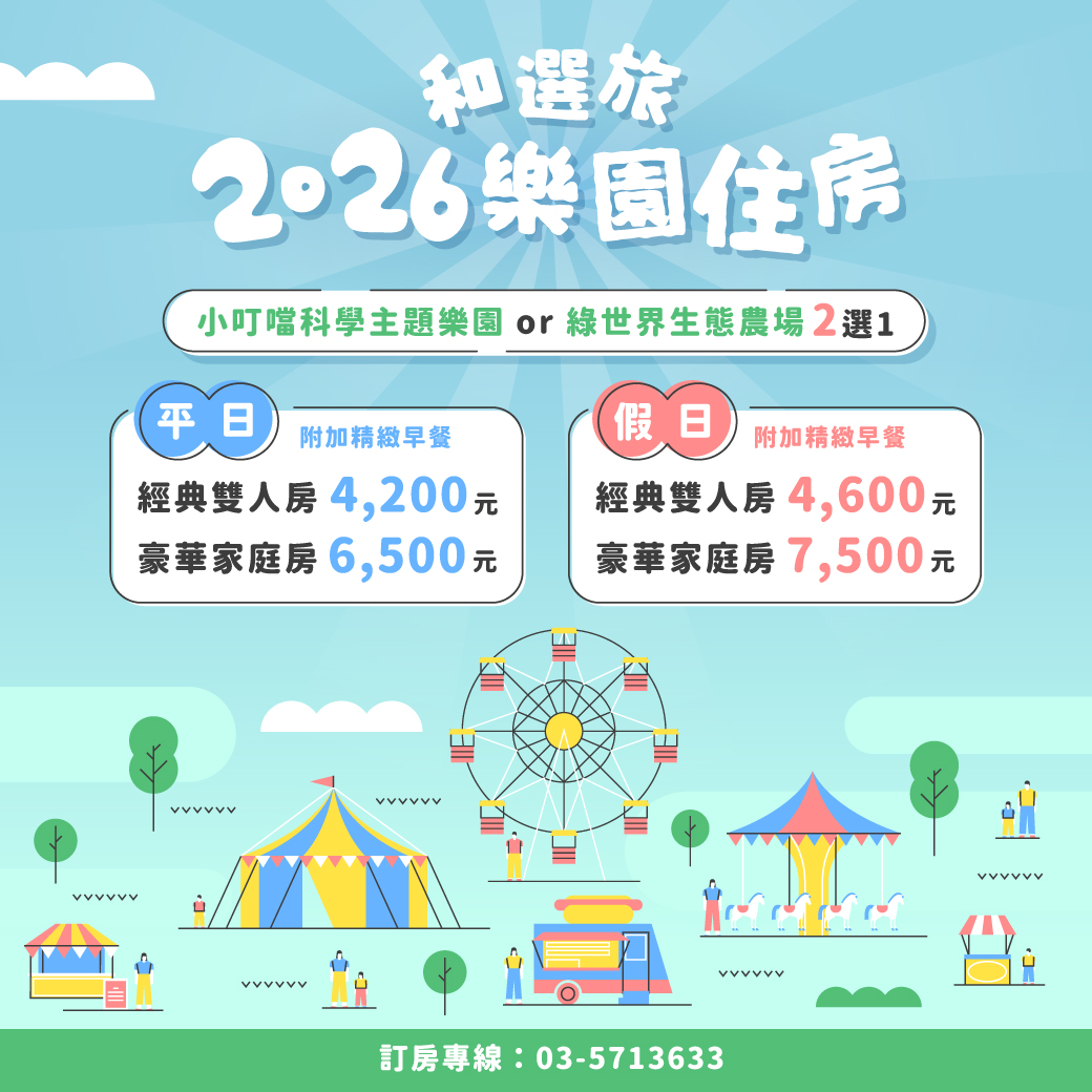 2026 樂園住房專案