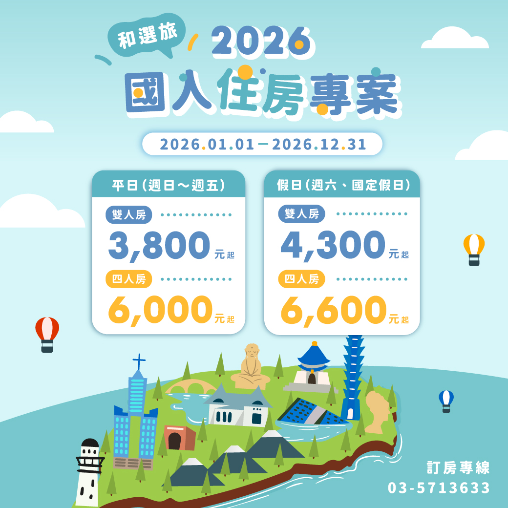 2026 國人住房專案 