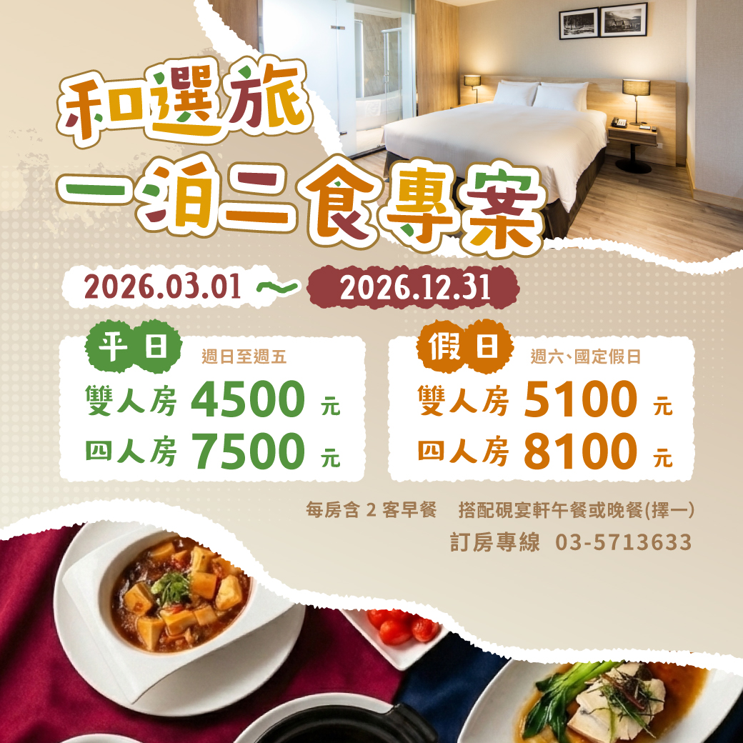 2026「一泊二食」住房專案 