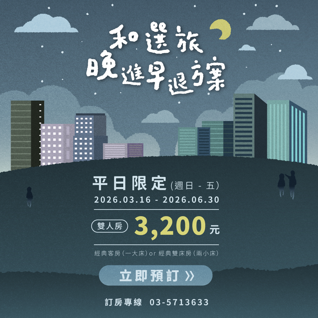 2026「晚進早退」住房專案