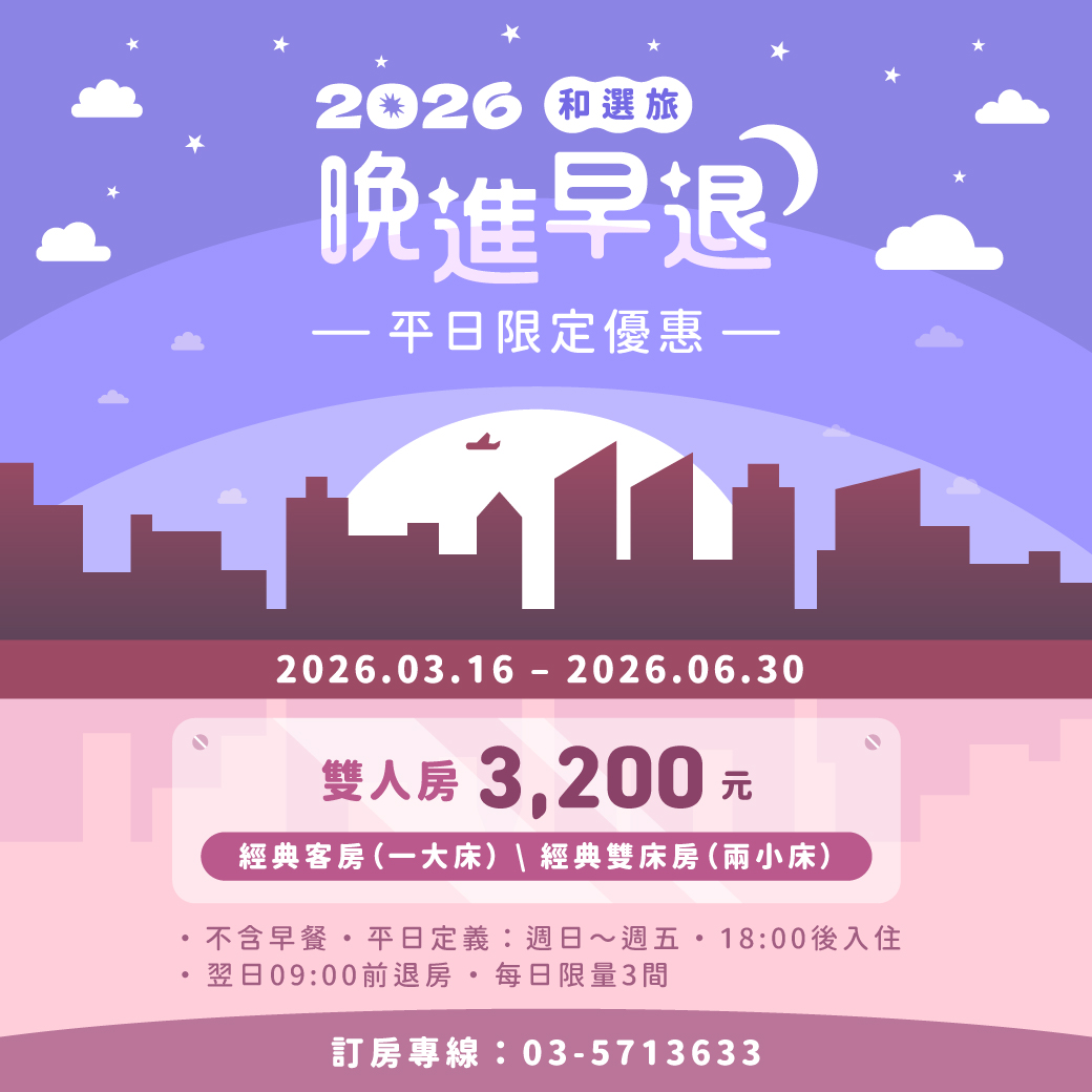 2026「晚進早退」住房專案