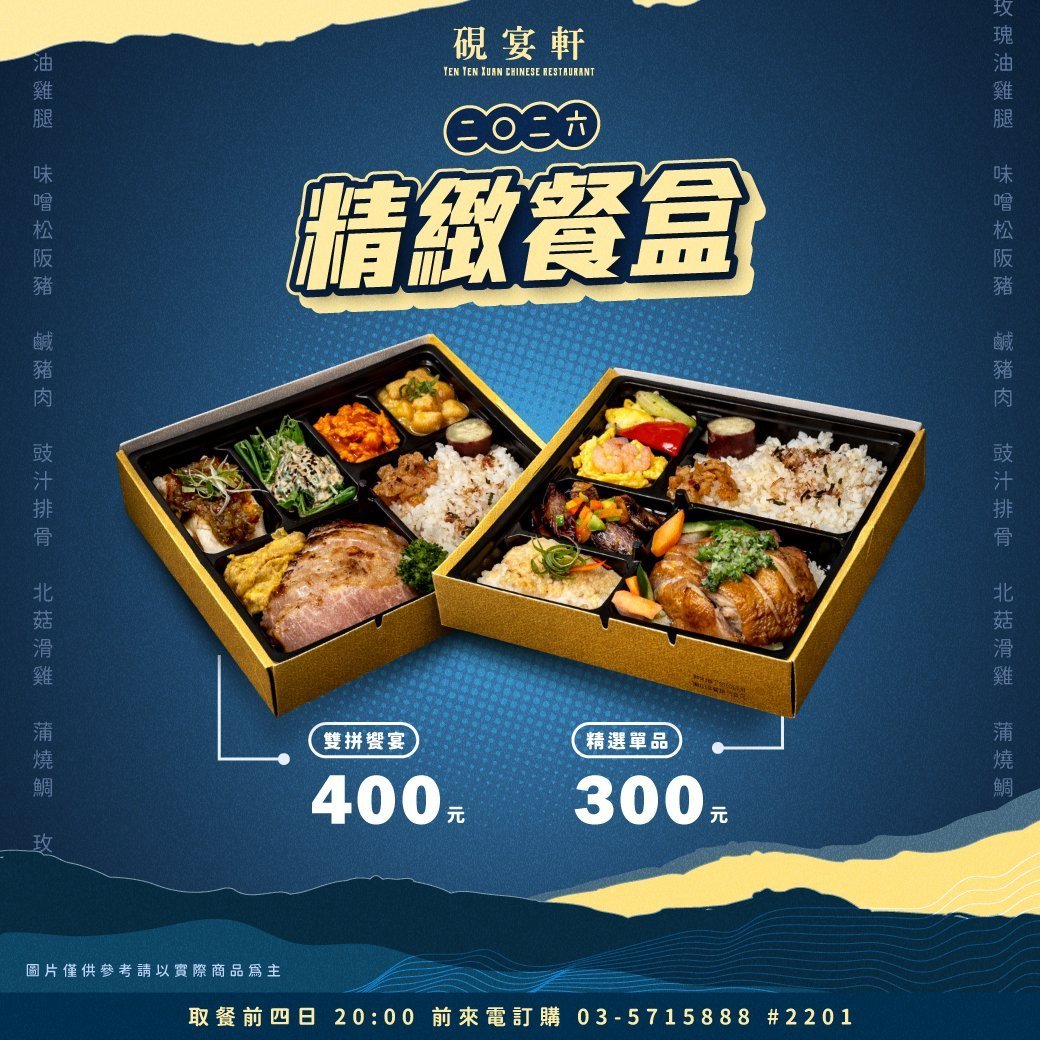 2026 硯宴軒「精緻餐盒」