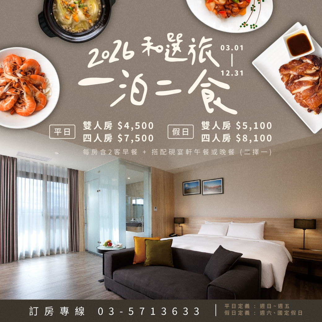 2026「一泊二食」住房專案 