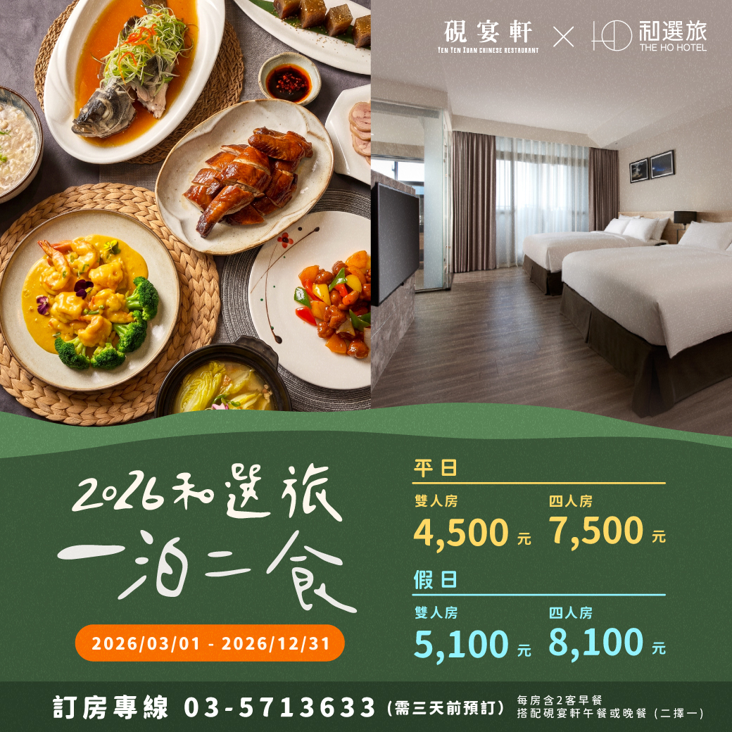2026 一泊二食住房專案 