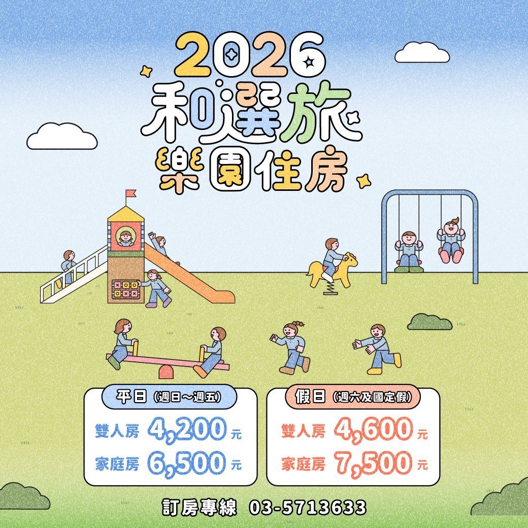 2026 樂園住房專案