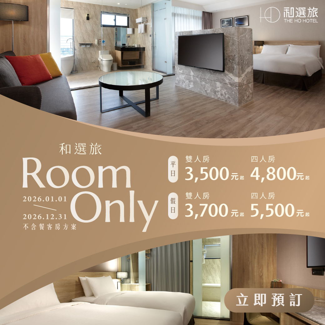 2026  ROOM ONLY 住房專案