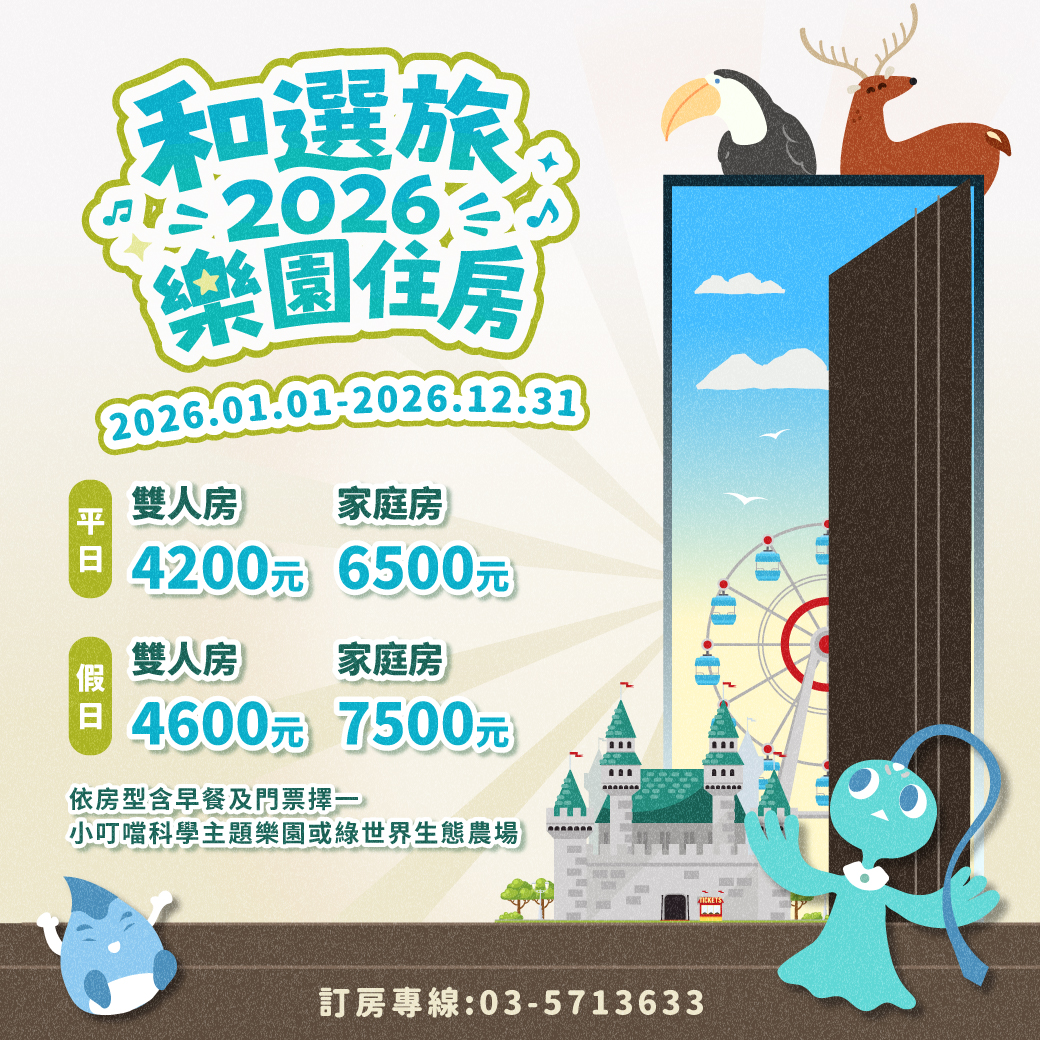 2026 樂園住房專案