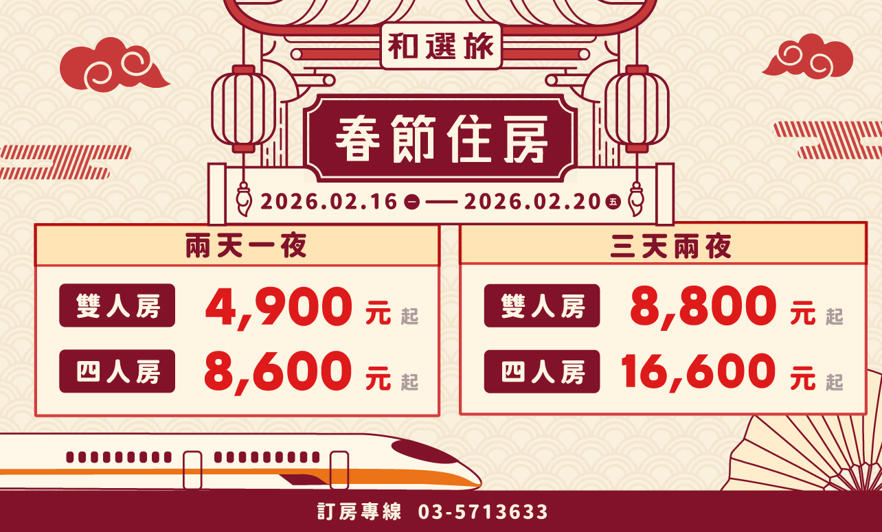 2026年農曆春節住房專案