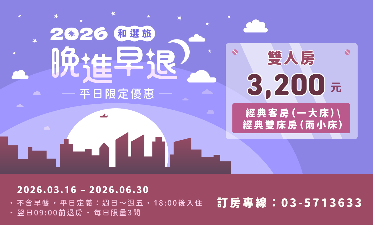 2026「晚進早退」住房專案