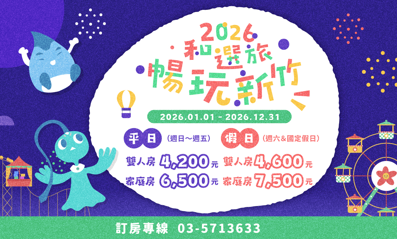 2026 樂園住房專案
