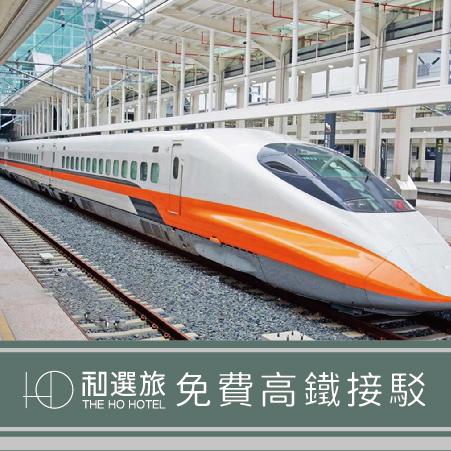 Hotel/HSR Free Shuttle Service